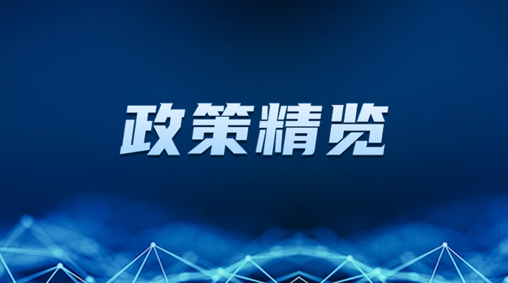 近期新能源政策密集出台，开释哪些利好？一文看懂&rarr; &rarr; &rarr;