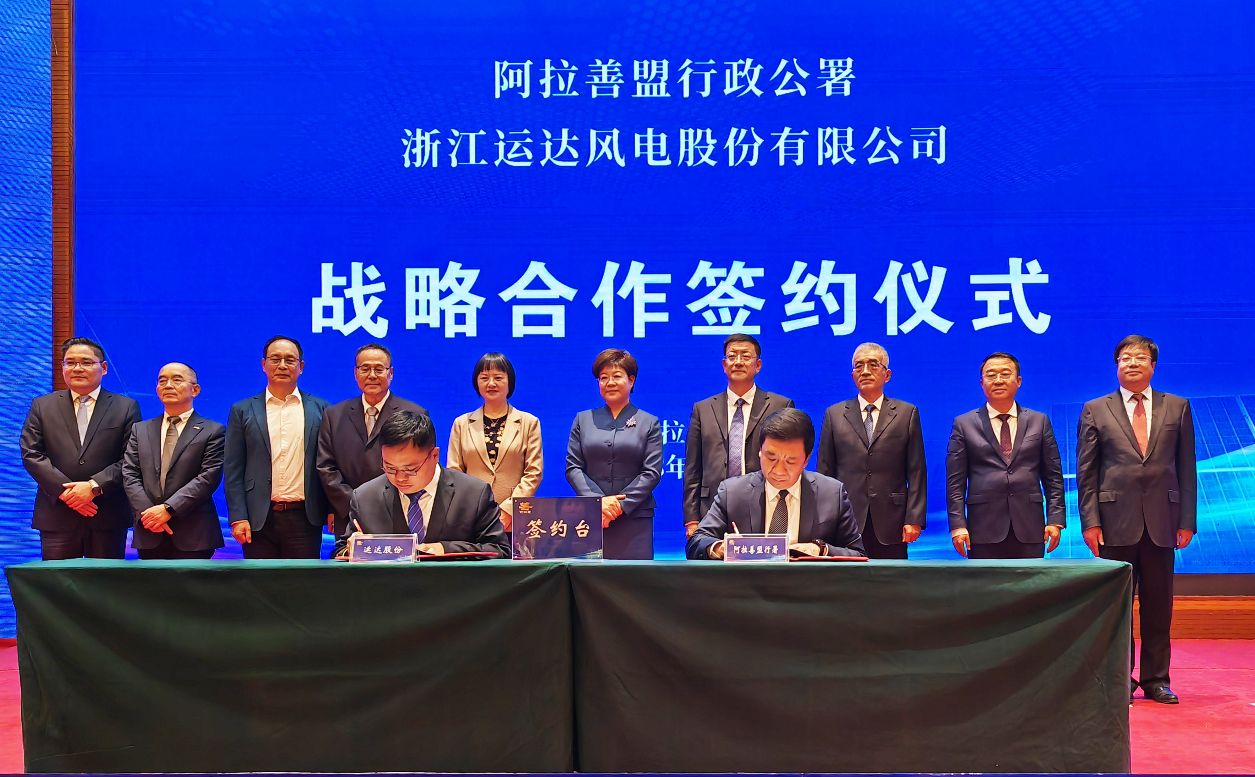J9集团股份与阿拉善盟行政公署签署全面深入战术合作和谈