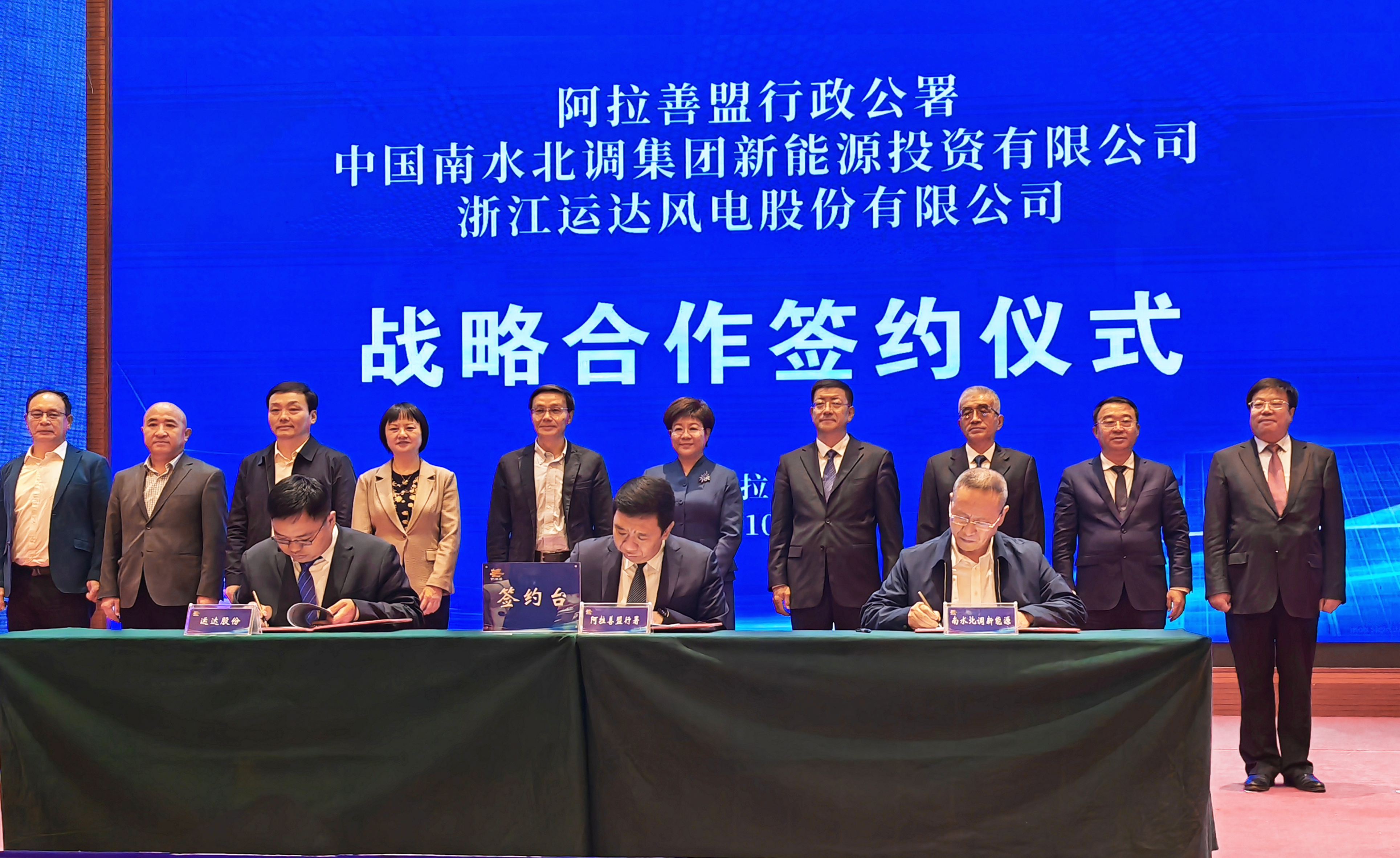 J9集团股份&amp;阿拉善盟&amp;南水北调新能源公司达玉成面战术合作