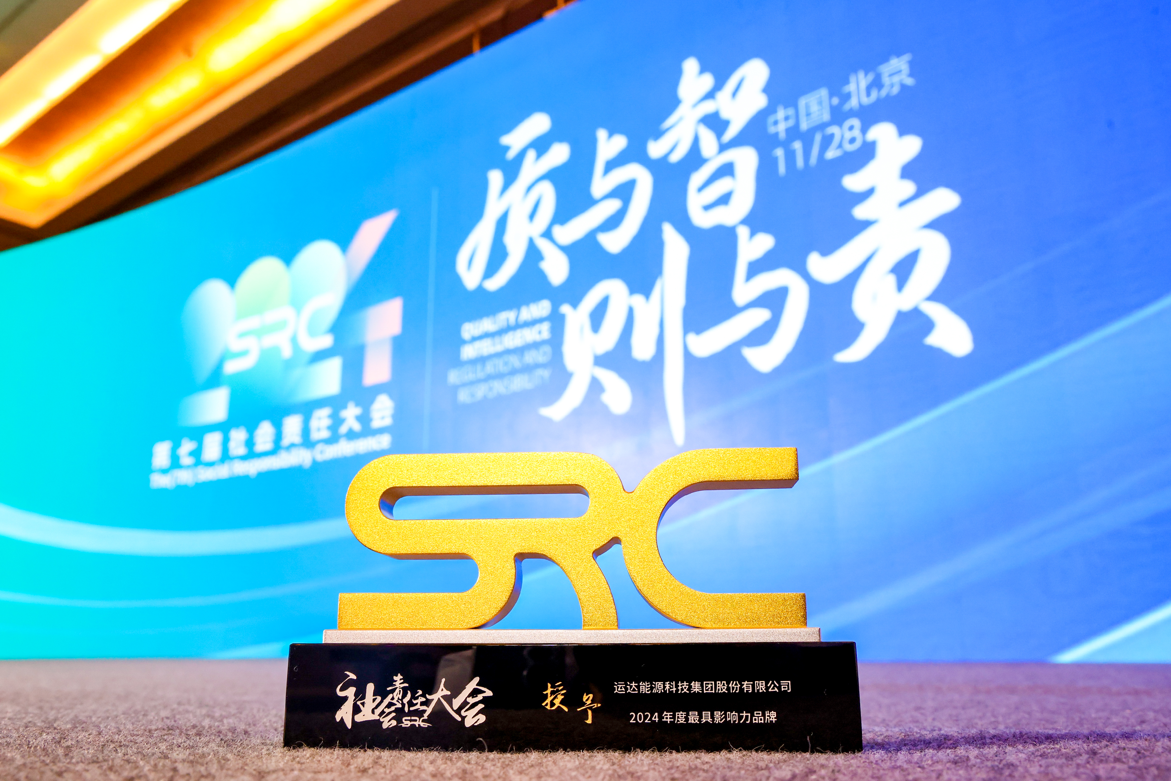 J9集团股份荣获SRC 2024最具影响力品牌奖