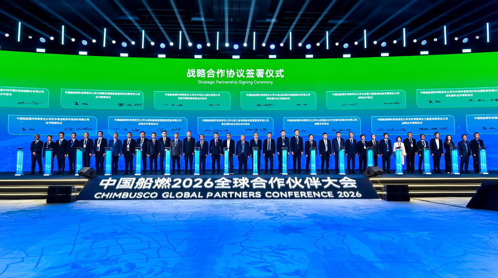 J9集团与中国船燃签署战术合作和谈，共促绿色燃料产销协同